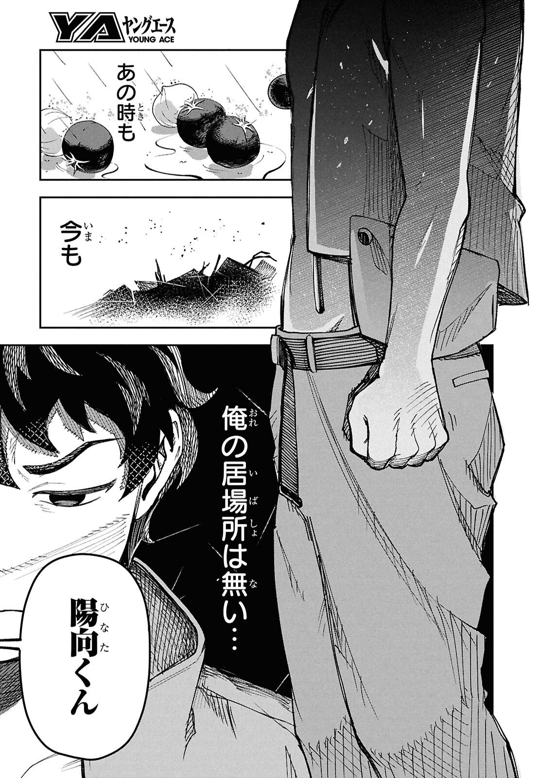 WASTED CHEF 第1話 - Page 45