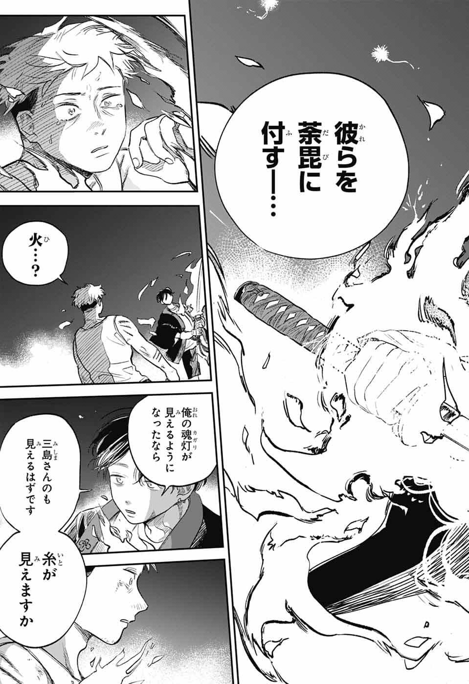 ひがんのほたる 第1話 - Page 60