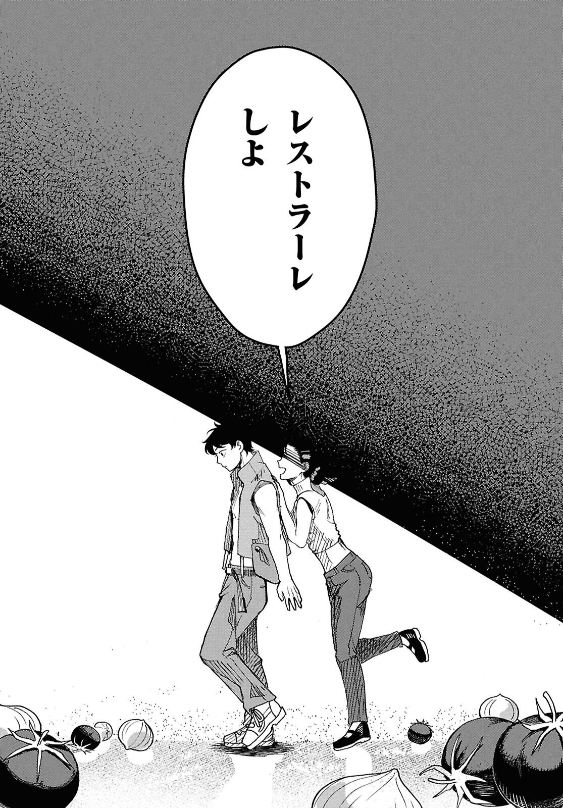 WASTED CHEF 第1話 - Page 46