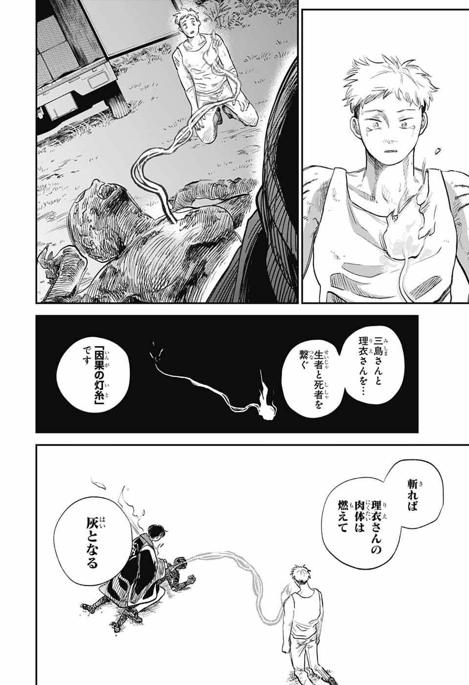 ひがんのほたる 第1話 - Page 61