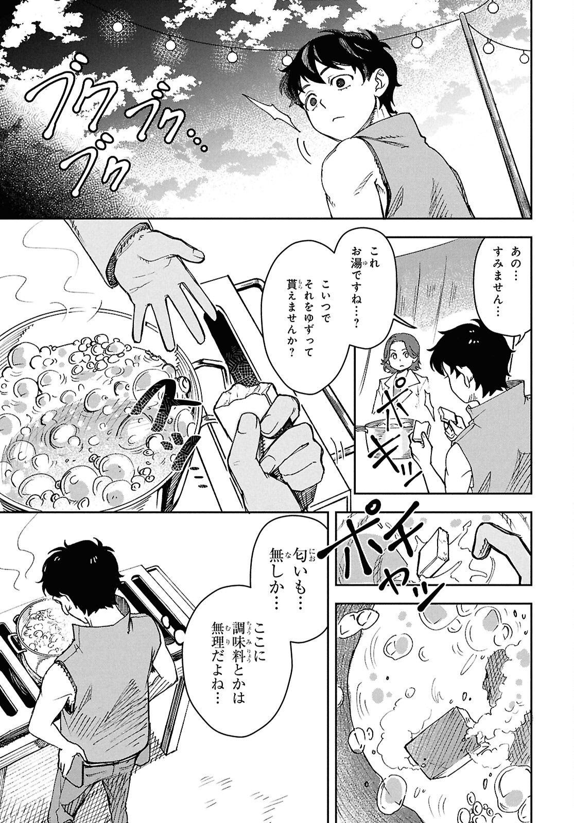 WASTED CHEF 第1話 - Page 47