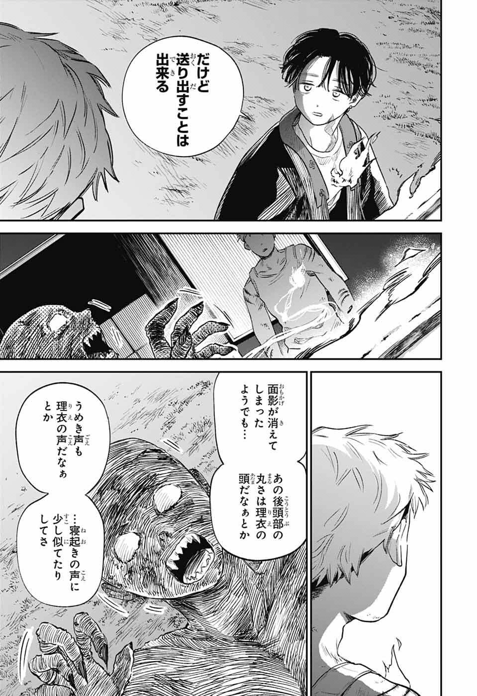 ひがんのほたる 第1話 - Page 62