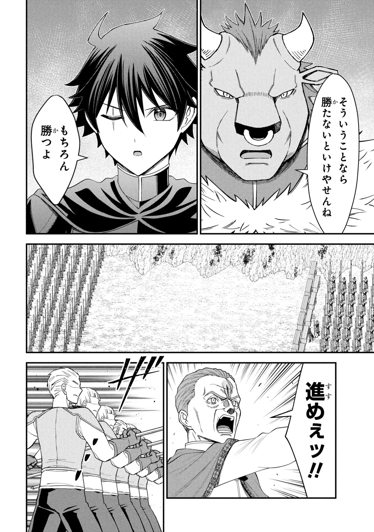 クロの戦記 異世界転移した僕が最強なのはベッドの上だけのようです 第28.2話 - Page 6