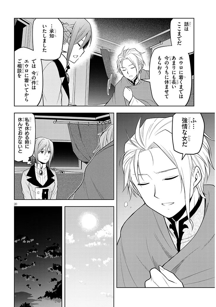 魔石グルメ 魔物の力を食べたオレは最強 第74.2話 - Page 6