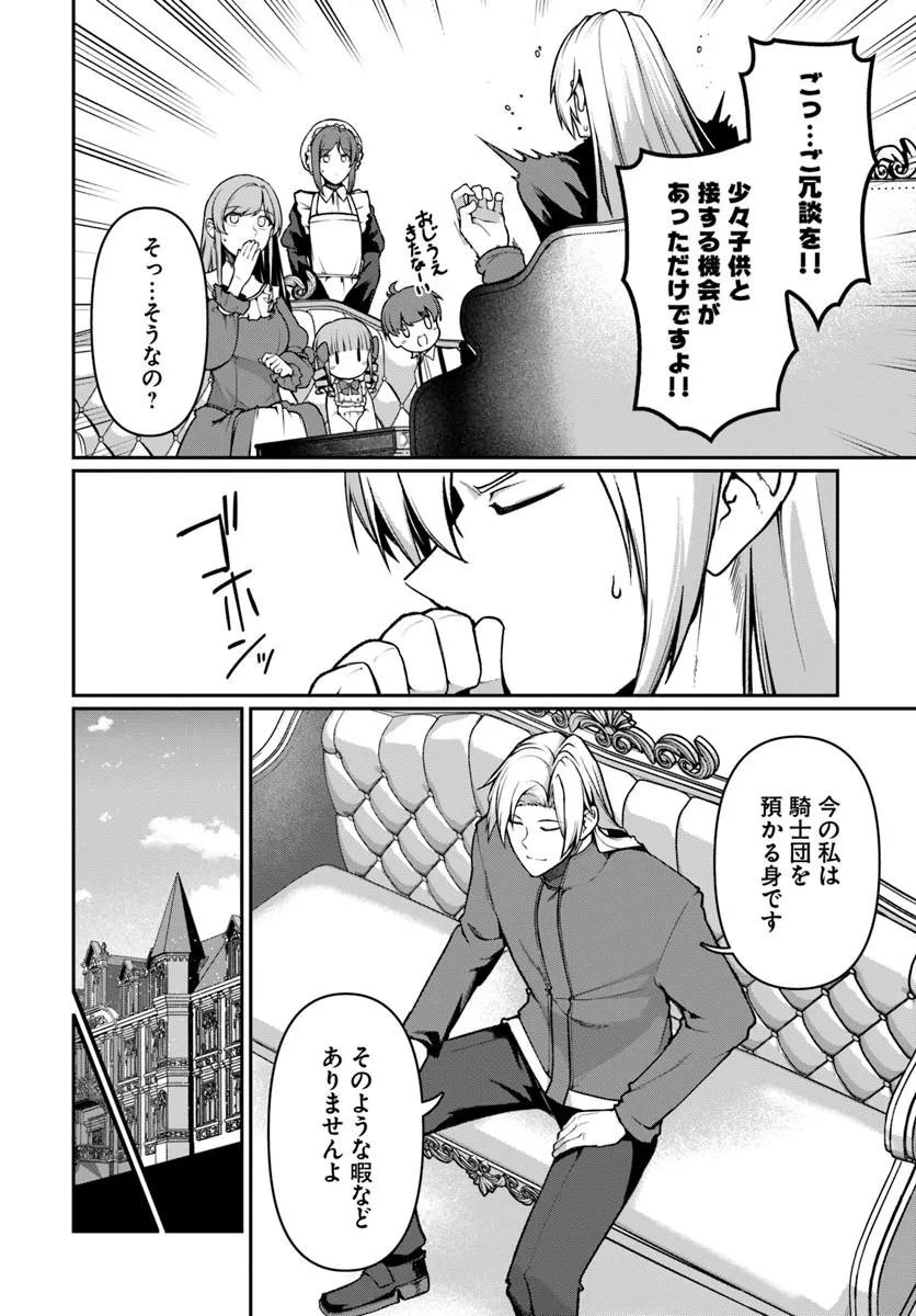 俺、悪役騎士団長に転生する。 第13.3話 - Page 6