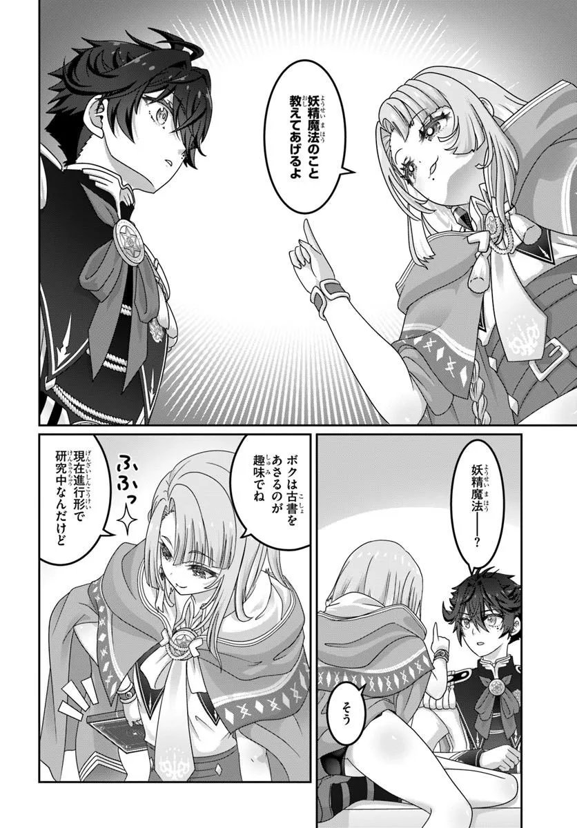 モブだけど最強を目指します ゲーム世界に転生した俺は自由に強さを追い求める 第21.2話 - Page 6