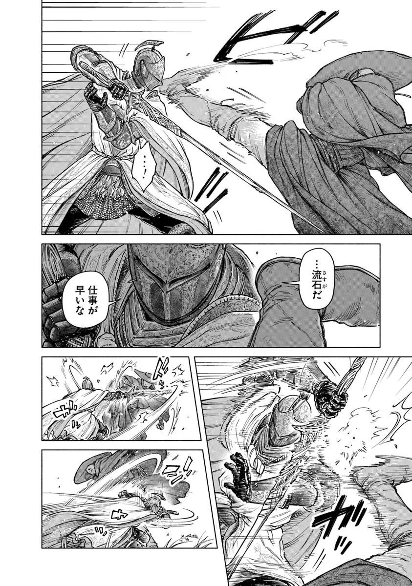 遠き狭間の物語 第12.2話 - Page 6