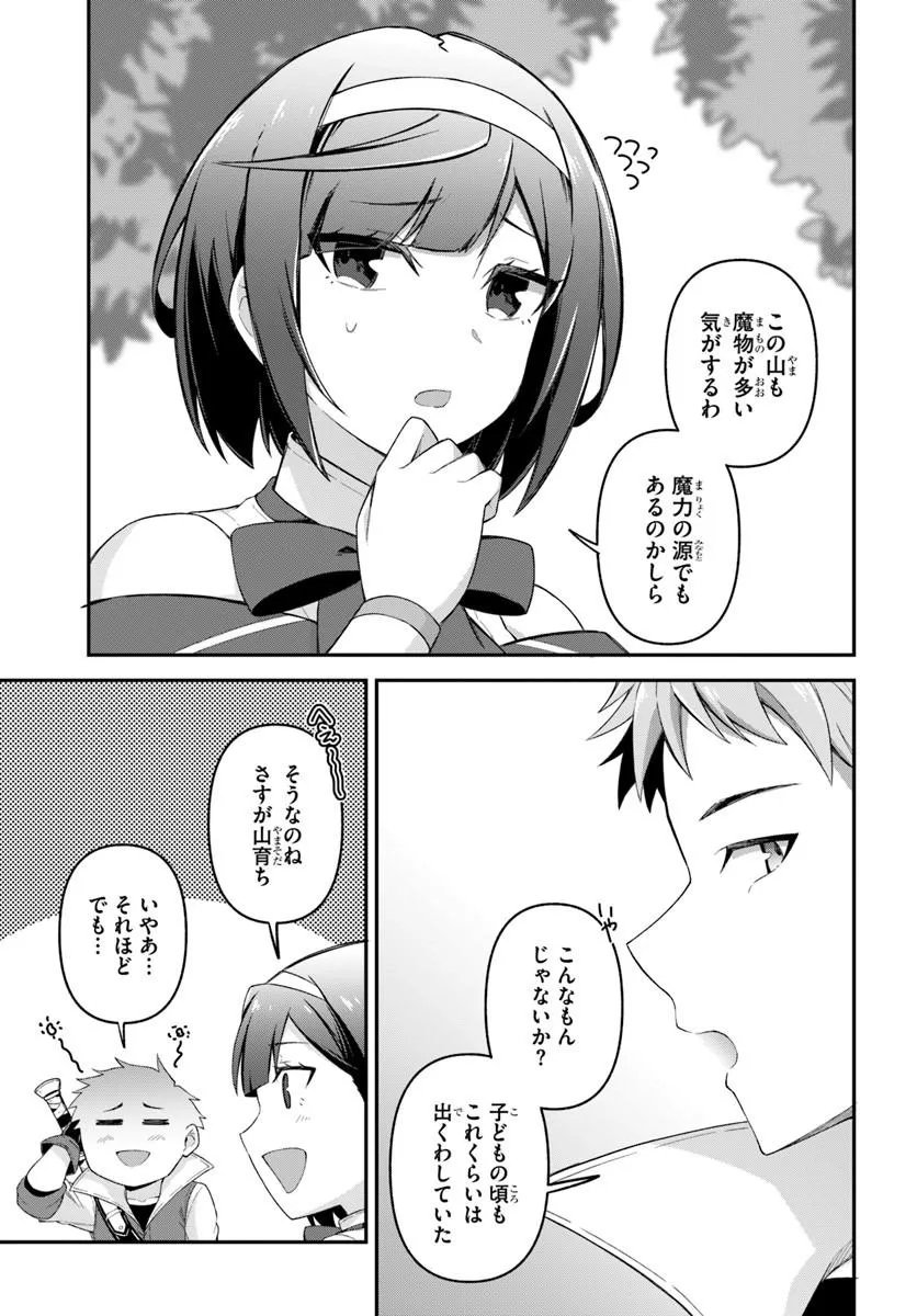 勇者の元仲間夫婦は田舎でのんびり幸せに暮らす 第4.2話 - Page 6