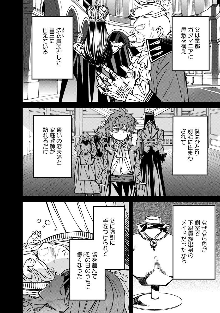 名代辻そば異世界店 第26.1話 - Page 6