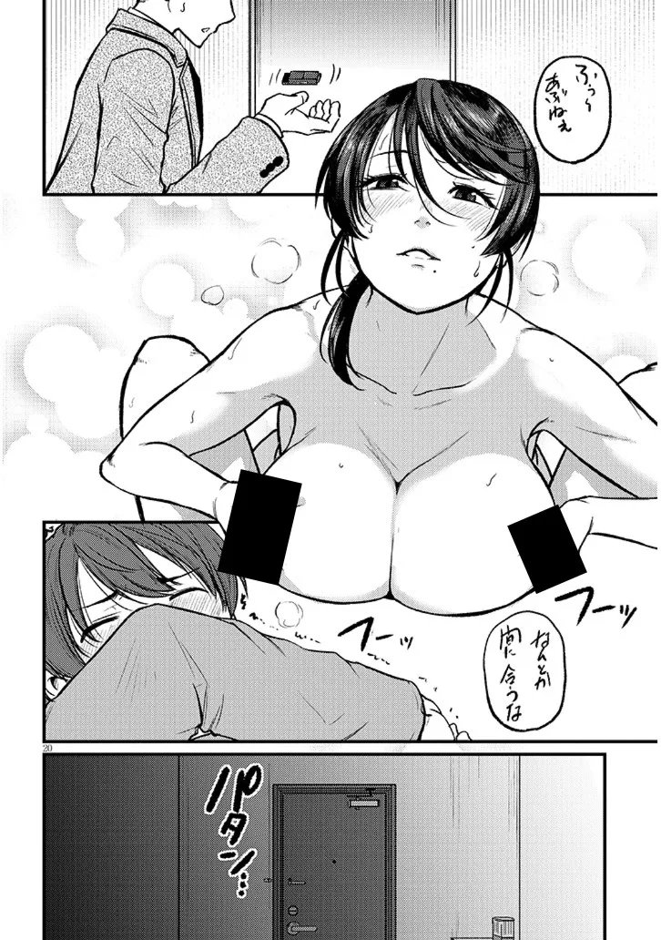 仕事帰り、独身の美人上司に頼まれて 第28.2話 - Page 6