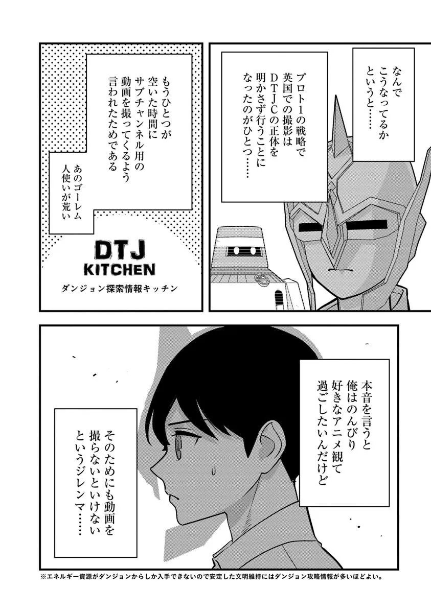 異世界帰りの勇者は、ダンジョンが出現した現実世界で、インフルエンサーになって金を稼ぎます 第32.2話 - Page 6