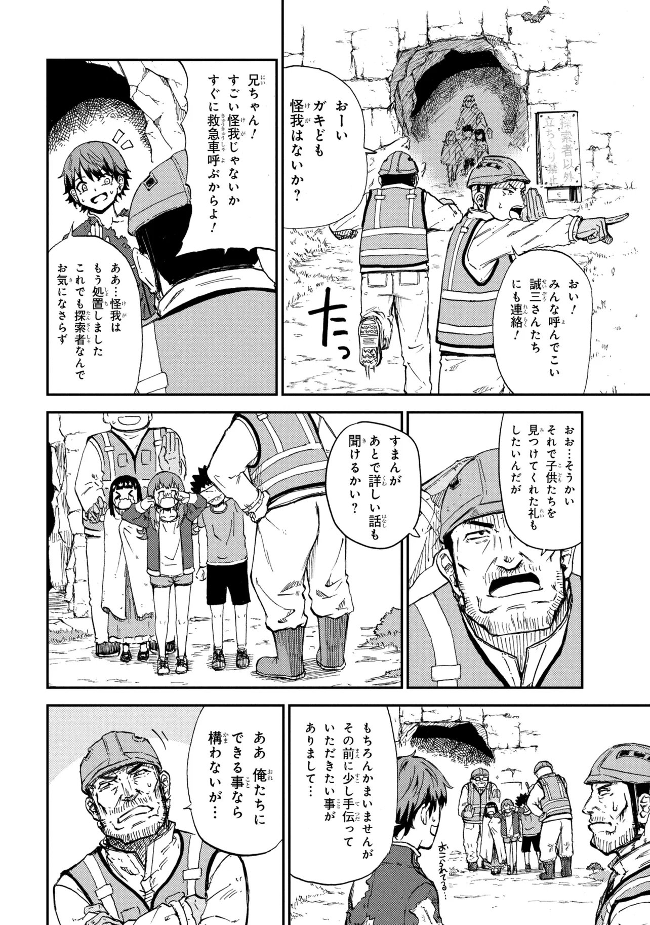 必中なので安全圏からペチペチ矢を射ってレベルアップ 第3.3話 - Page 6