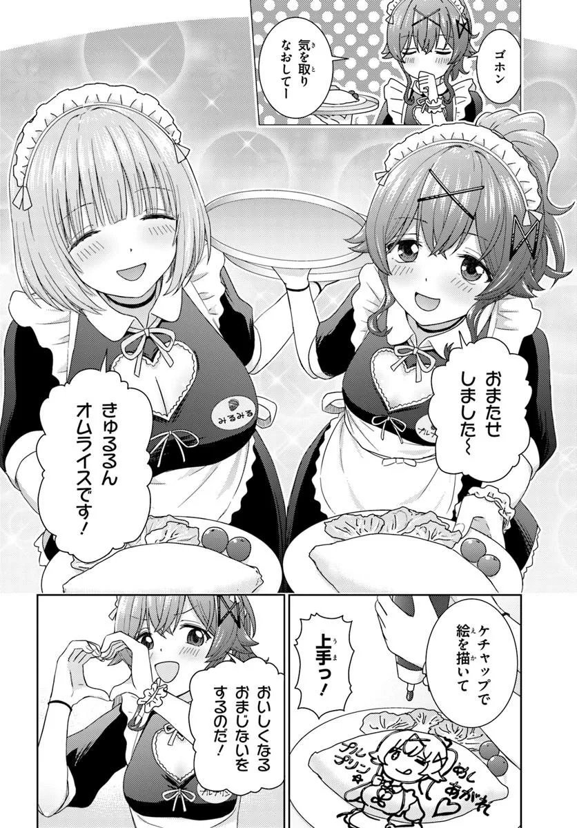 近すぎる 第10.1話 - Page 6
