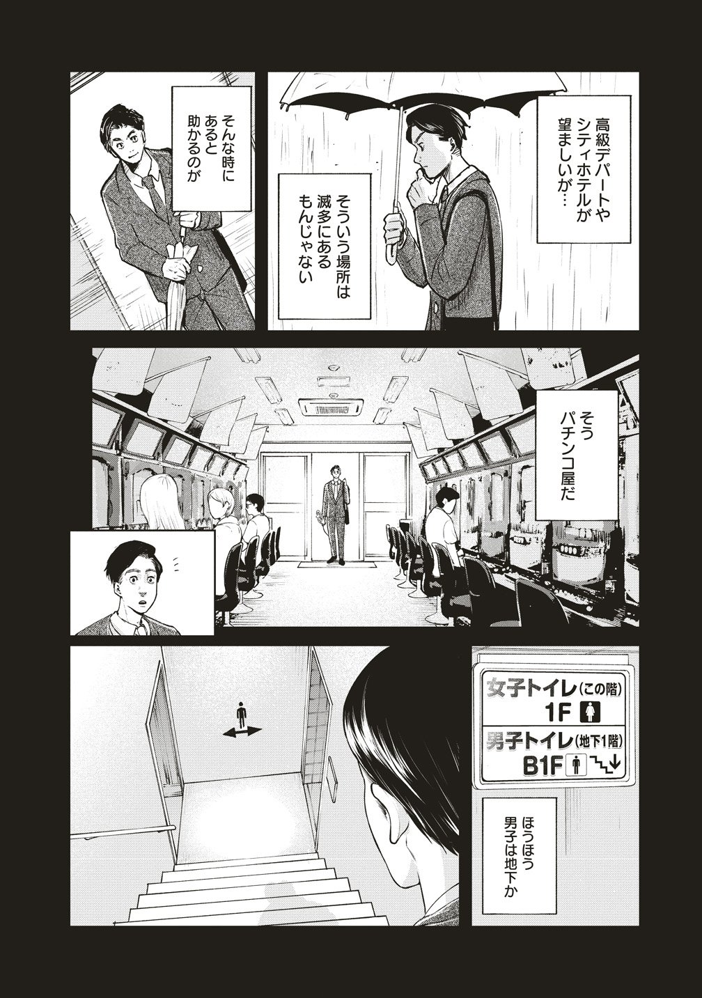 阪急沿線怪談 第9話 - Page 6