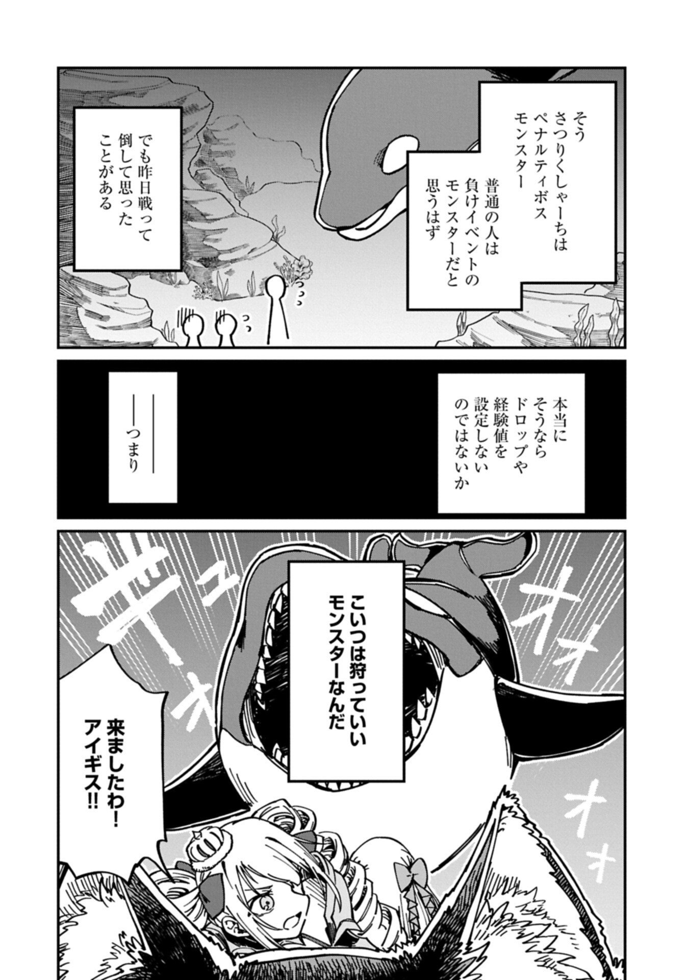 ガイド役の天使を殴り倒したら、死霊術師になりました 激カワゴスロリ魔神様、サイコー 第12.2話 - Page 6