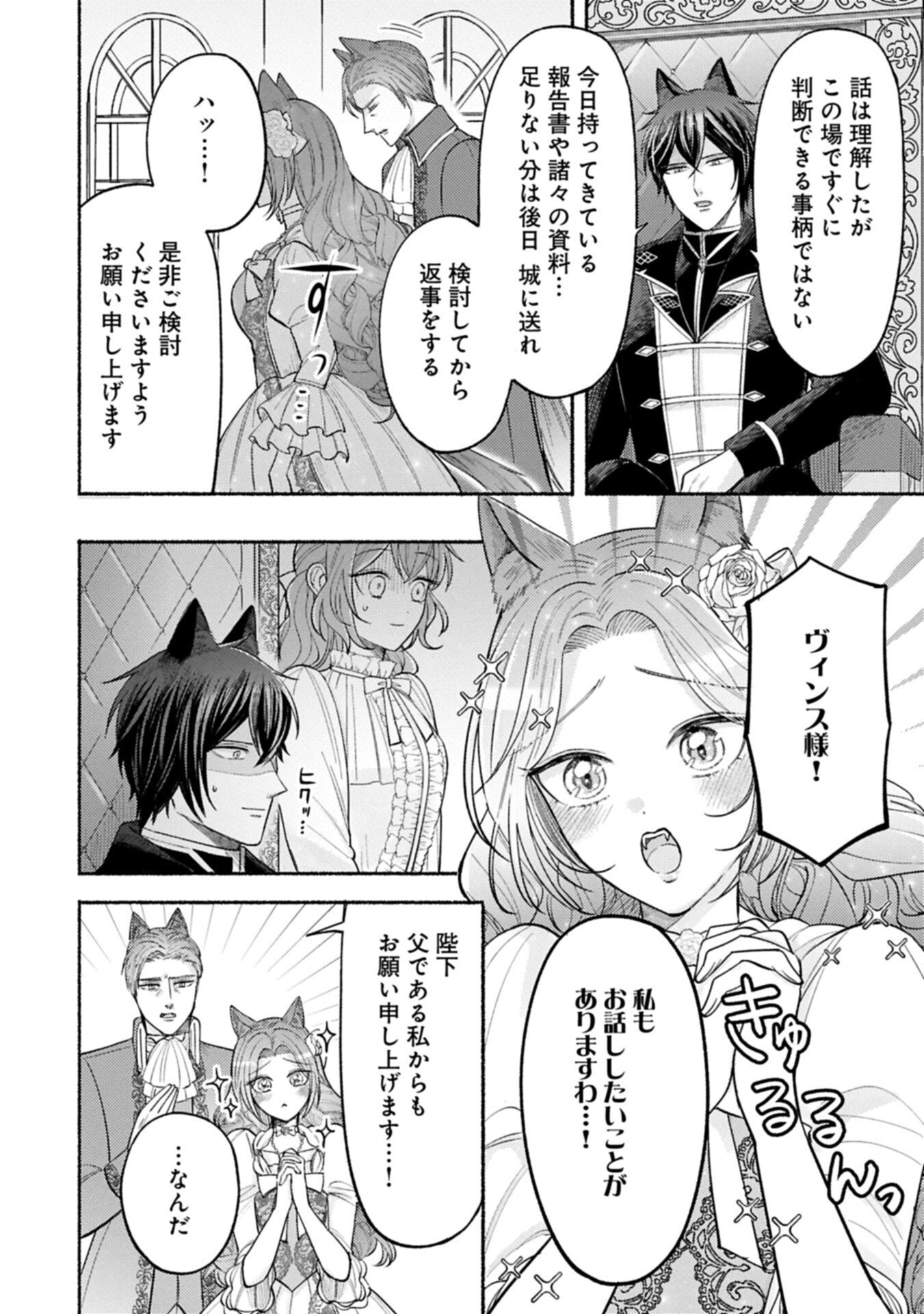 聖女の妹の尻拭いを仰せつかった、ただの侍女でございます 謝罪先の獣人国で何故か黒狼陛下に求愛されました 第21.1話 - Page 6
