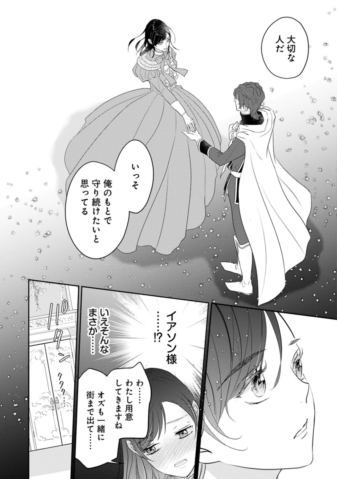 不貞の子は父に売られた嫁ぎ先の成り上がり男爵に真価を見いだされる ロレッタと天才魔道具士の結婚 第14.2話 - Page 6