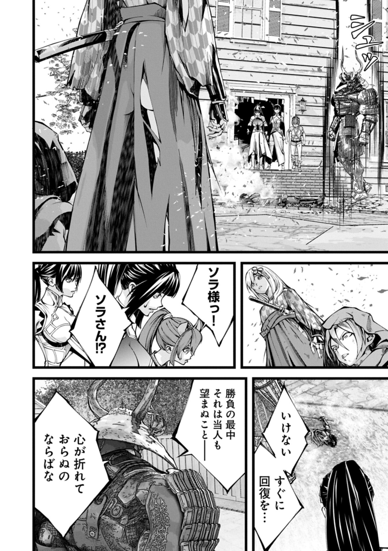 反逆のソウルイーター 魂の捕食者と少女たち 第25.1話 - Page 6