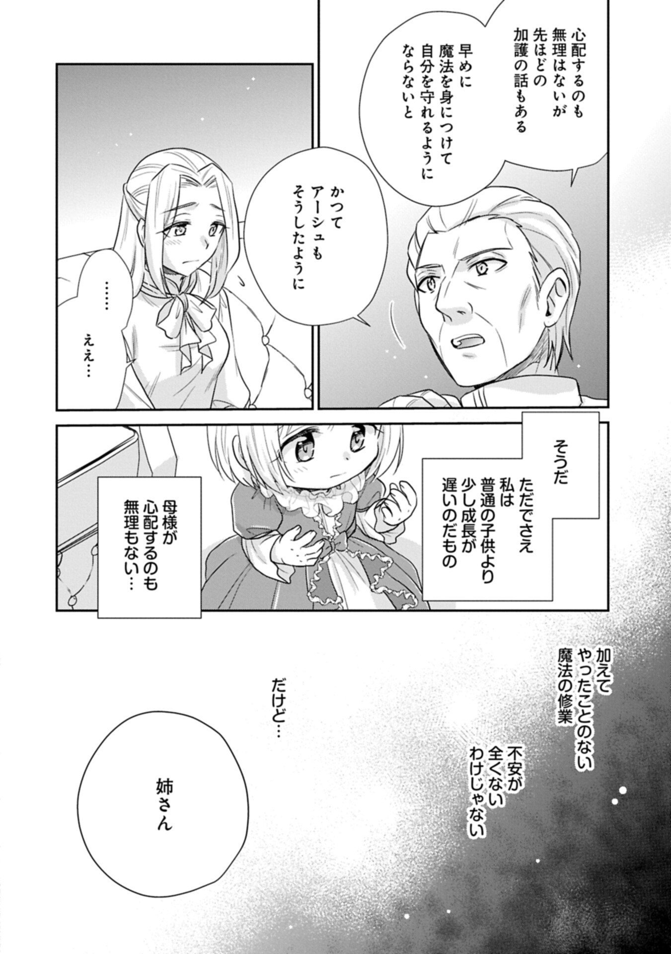 転生したら最愛の家族にもう一度出会えました あふれる愛をこの一皿にのせて 第19.2話 - Page 6