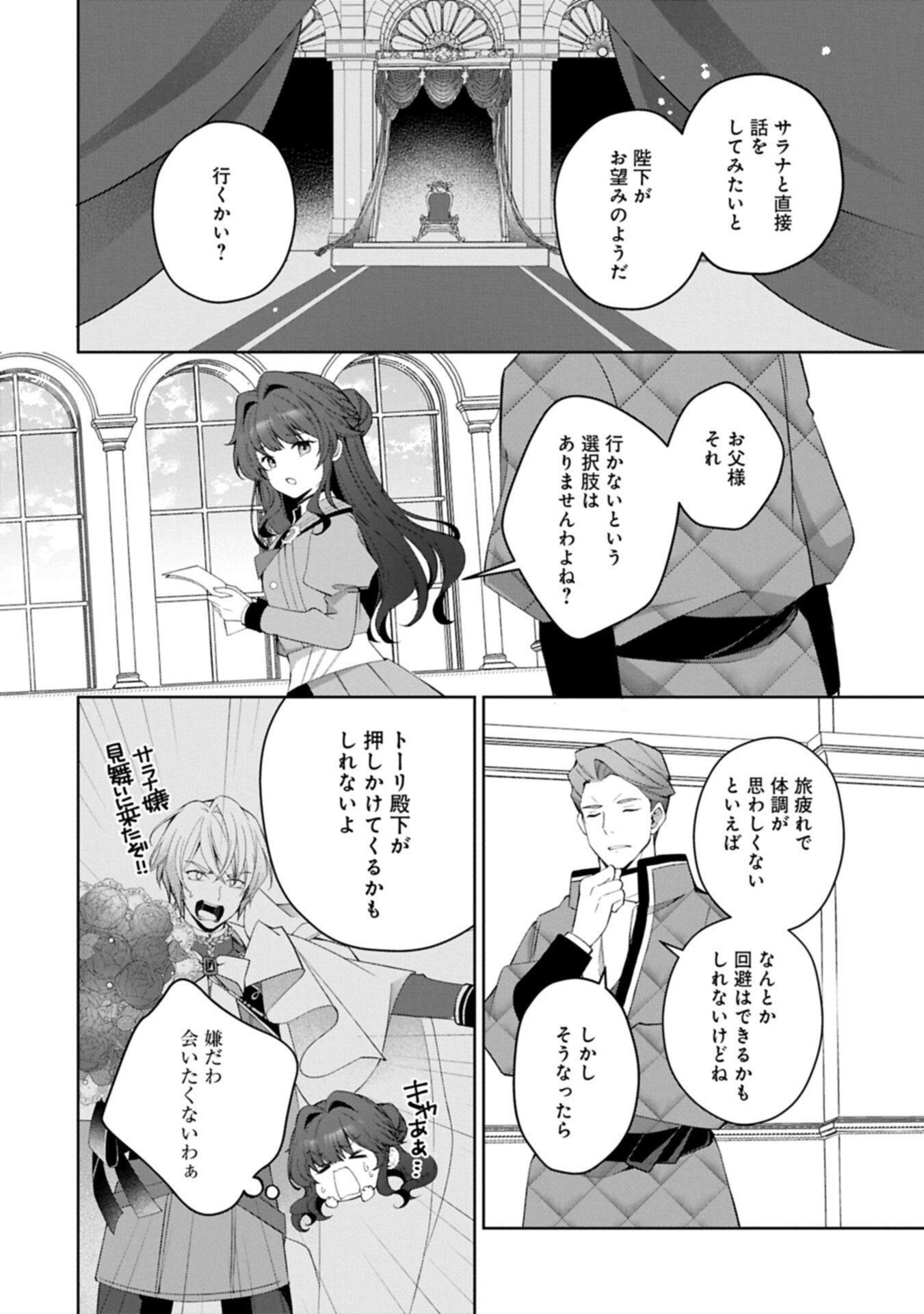 転生しました、サラナ・キンジェです。ごきげんよう。 優雅なスローライフで大忙し 第20.1話 - Page 6