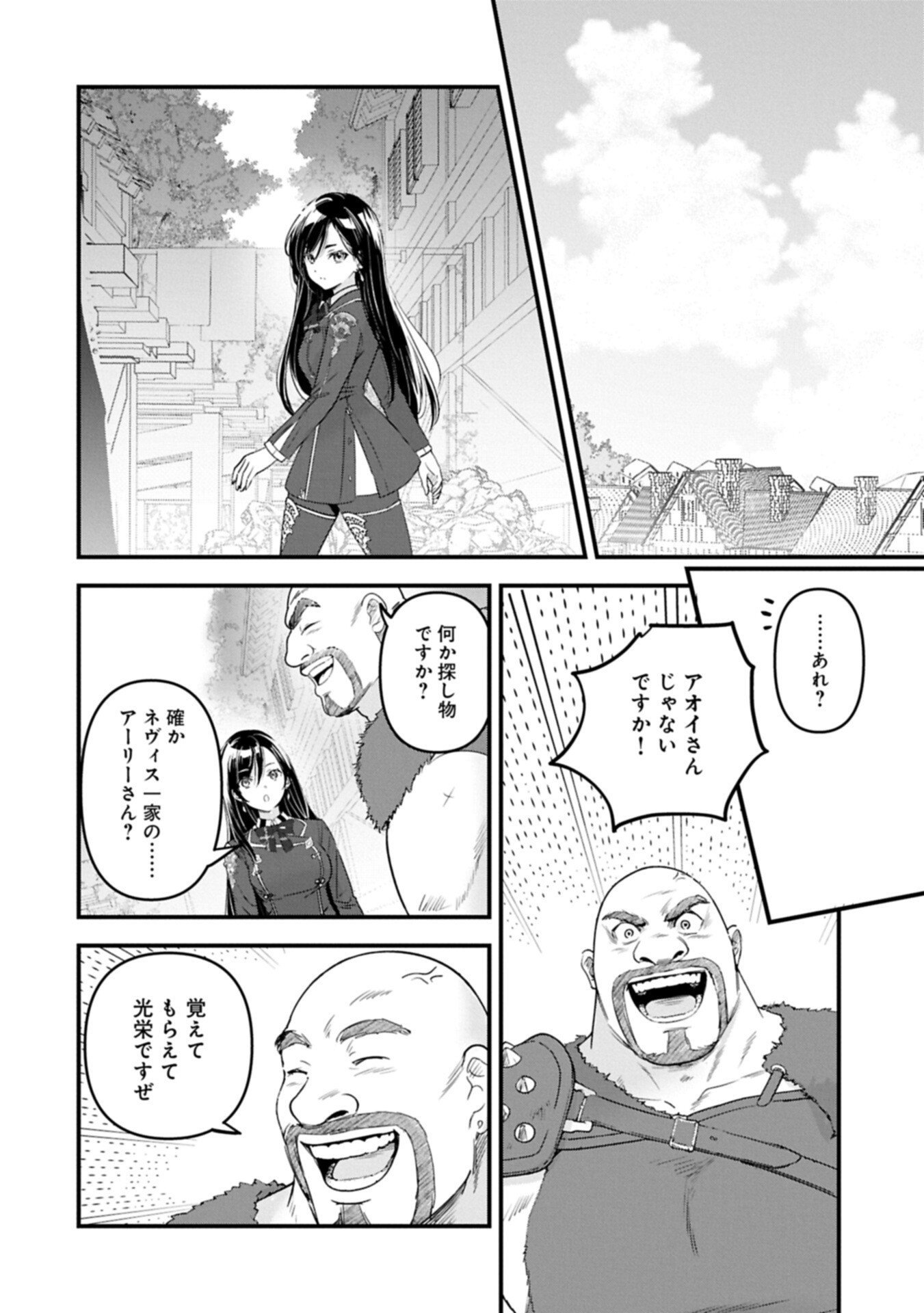 異世界転移して教師になったが、魔女と恐れられている件 アオイ先生の学園奮闘日誌 第33.1話 - Page 6