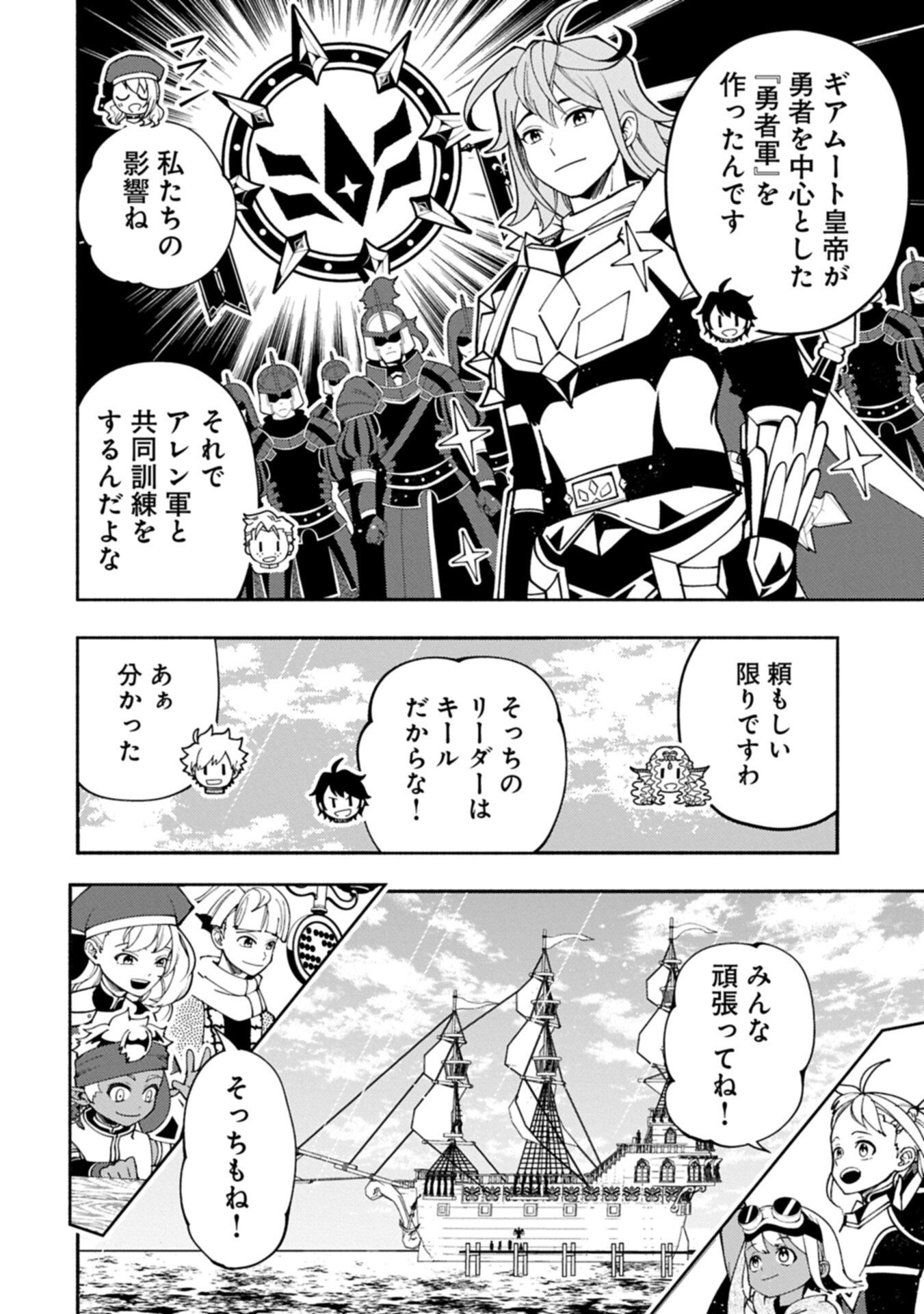 ヘルモード やり込み好きのゲーマーは廃設定の異世界で無双する はじまりの召喚士 第98.1話 - Page 6