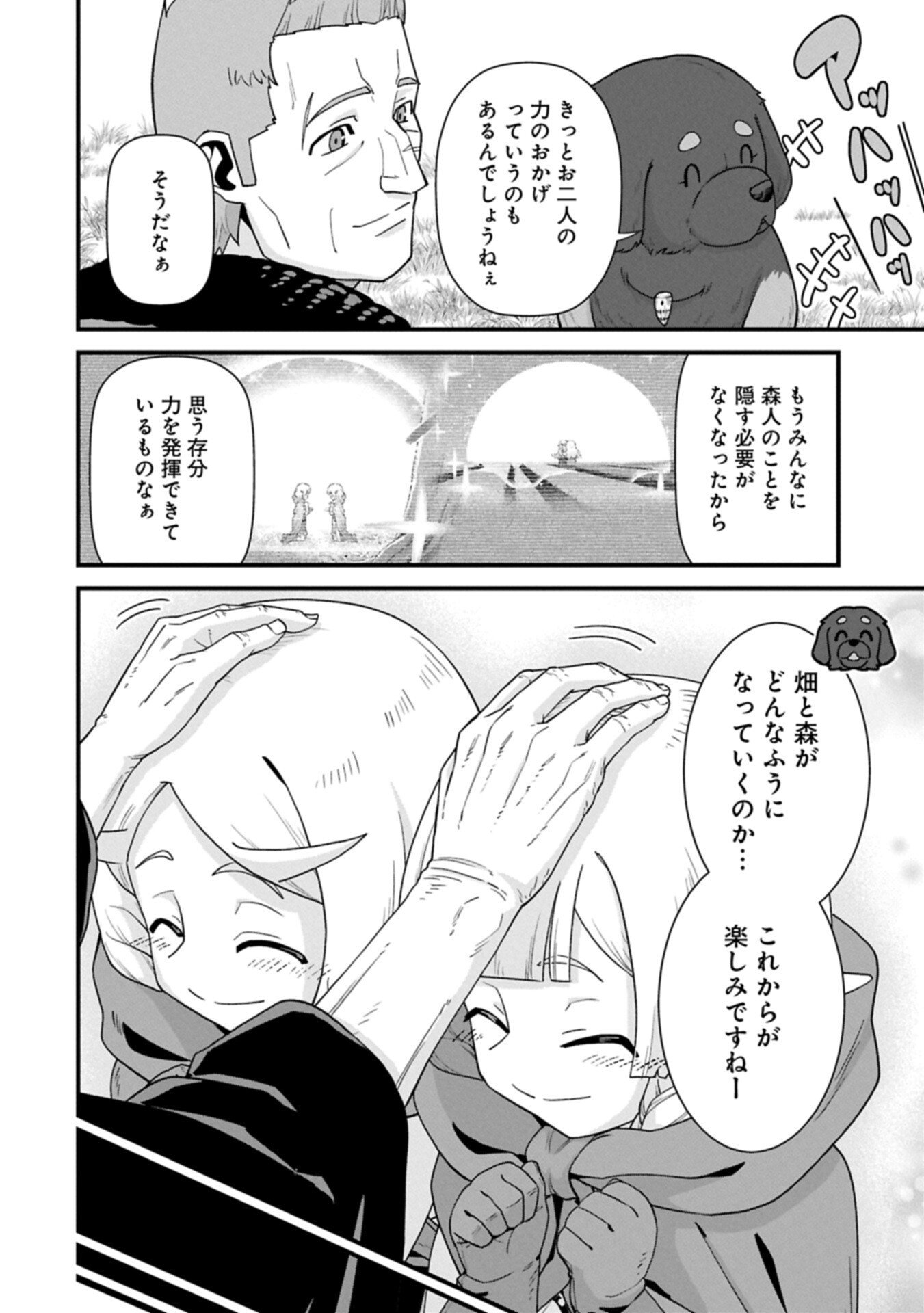 領民 人スタートの辺境領主様 第75.1話 - Page 6