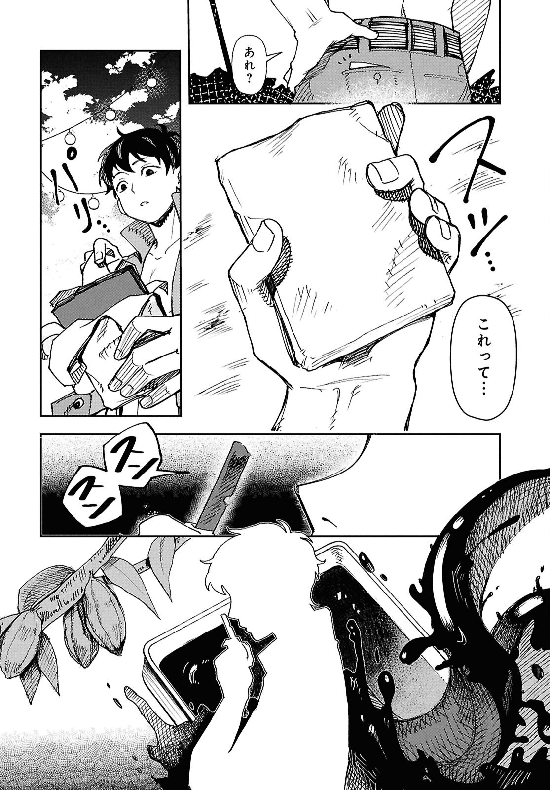 WASTED CHEF 第1話 - Page 48