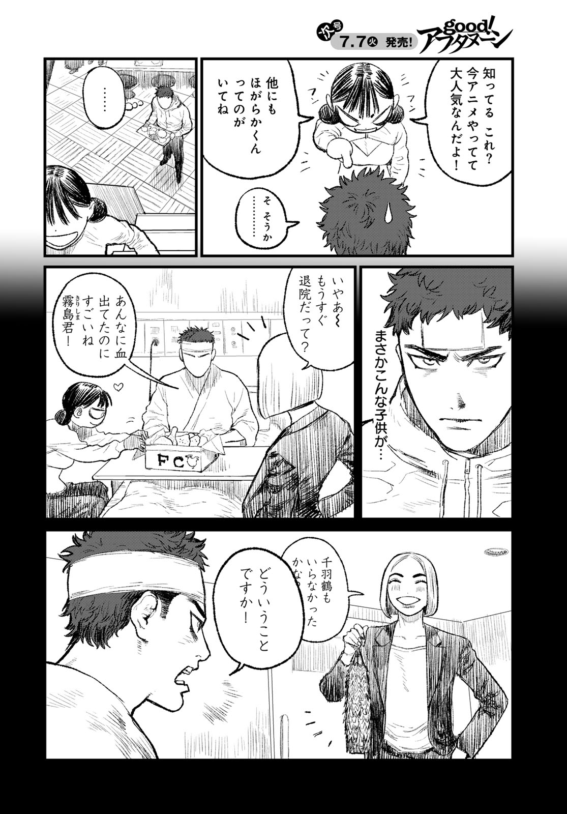 アンダーエッジ 第2話 - Page 2