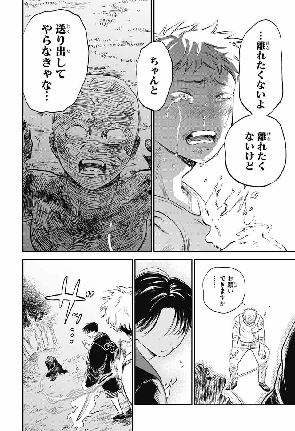 ひがんのほたる 第1話 - Page 63