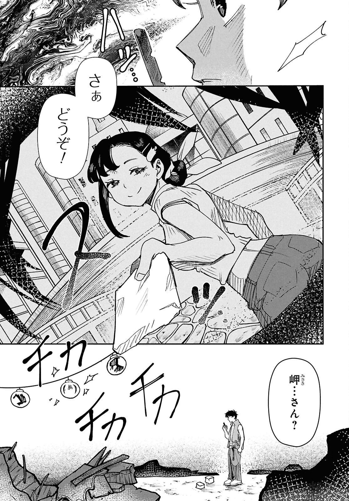 WASTED CHEF 第1話 - Page 49