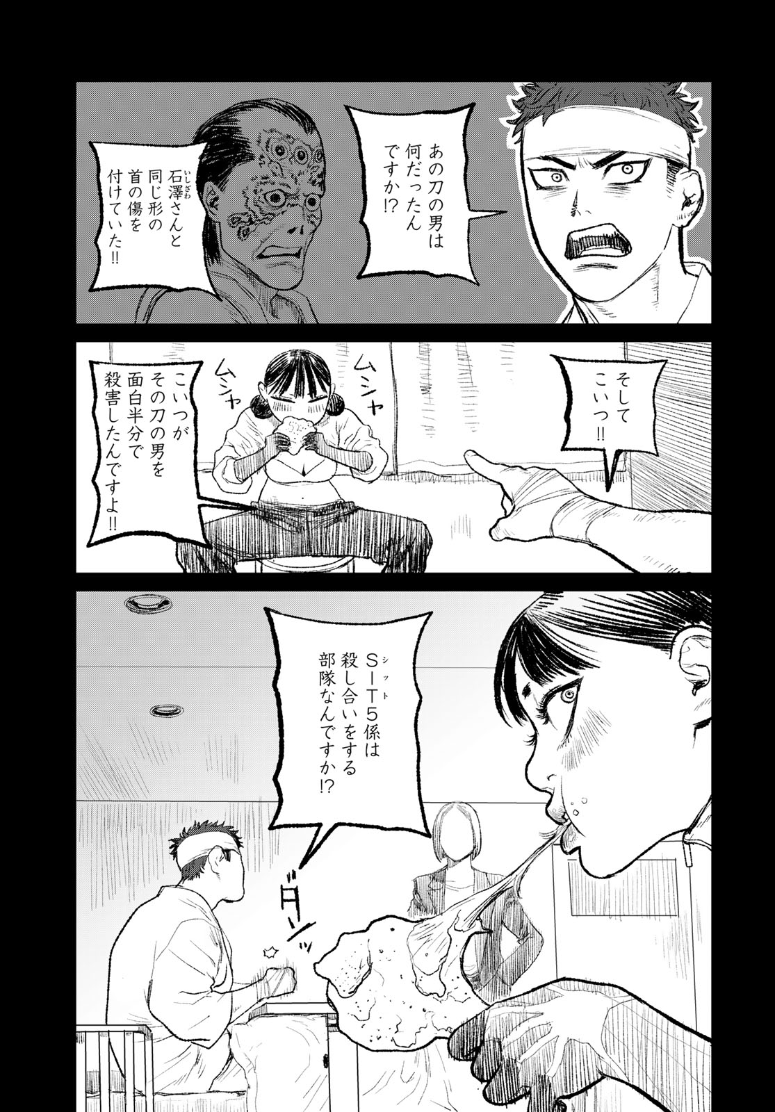 アンダーエッジ 第2話 - Page 3