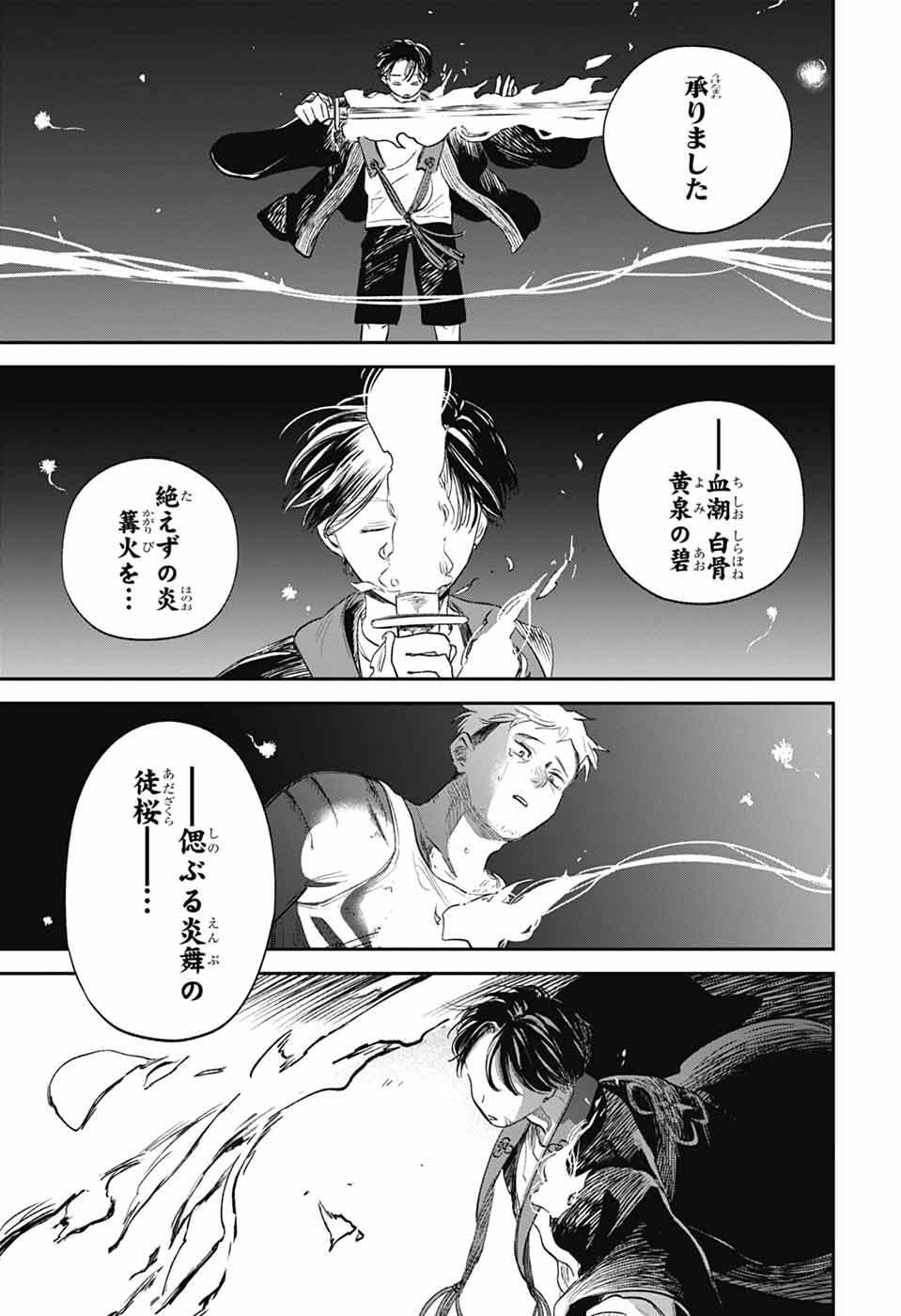 ひがんのほたる 第1話 - Page 64