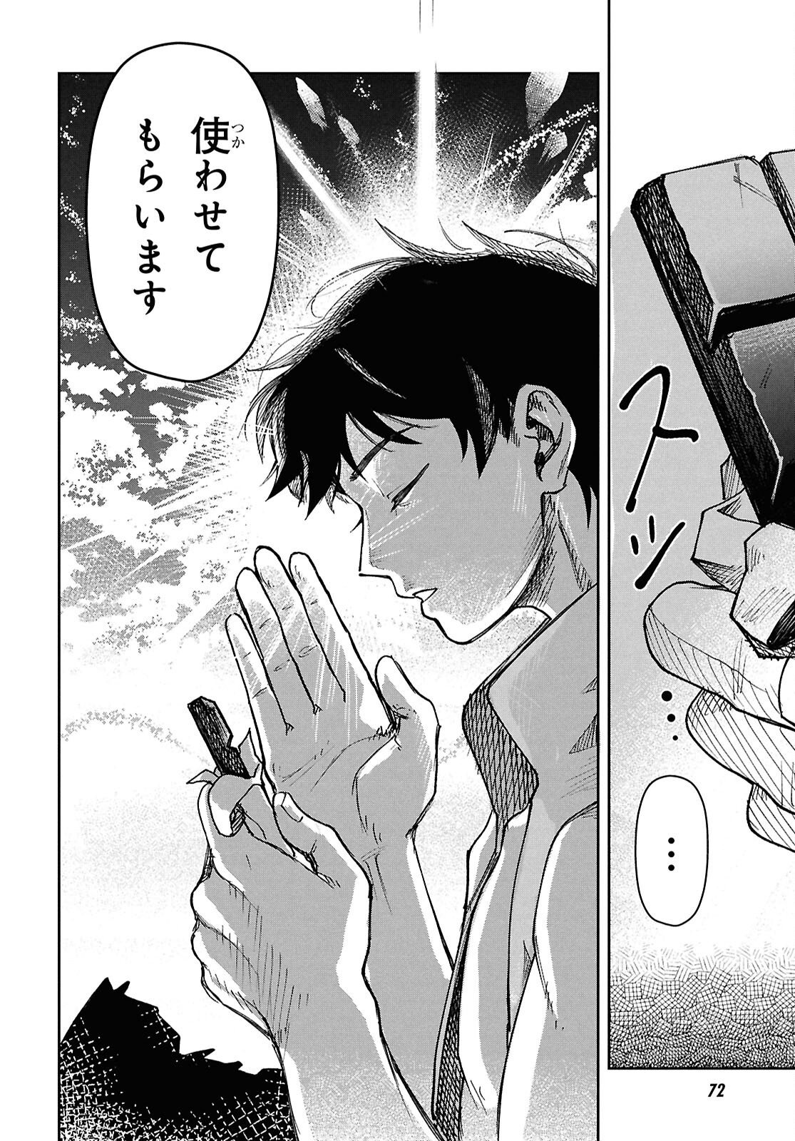 WASTED CHEF 第1話 - Page 50