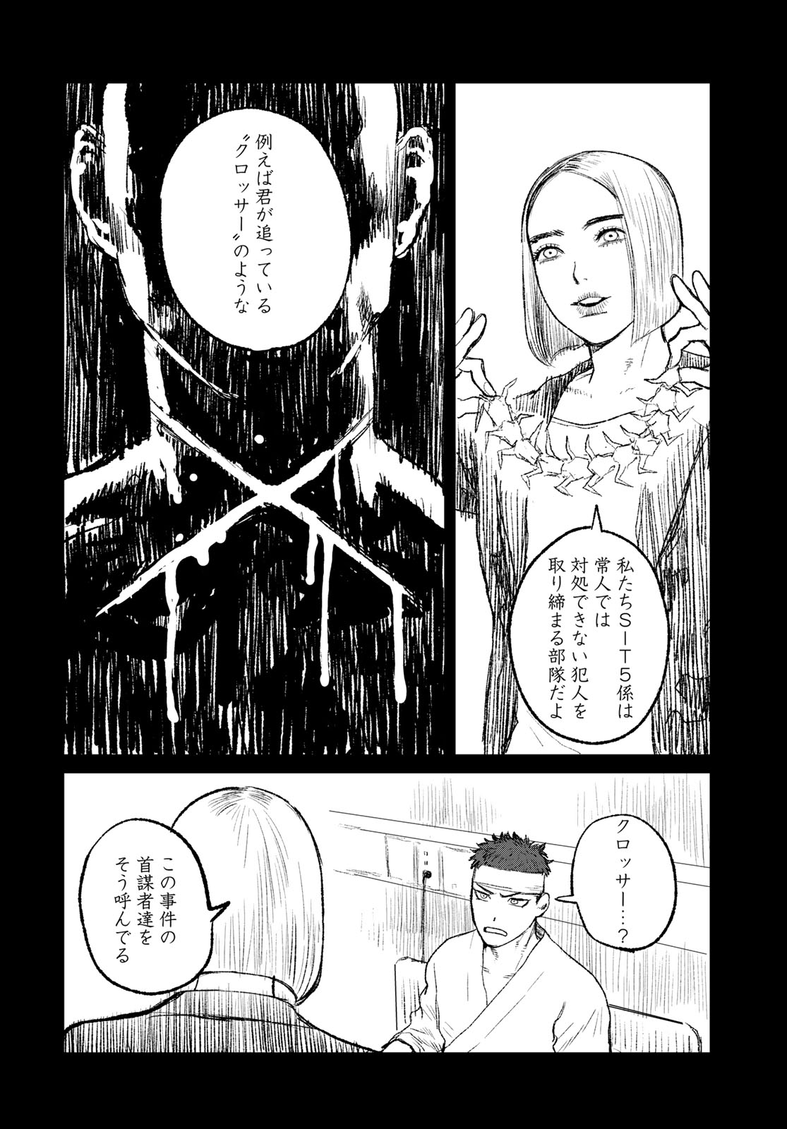 アンダーエッジ 第2話 - Page 4