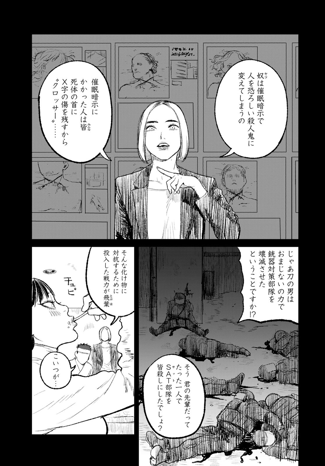 アンダーエッジ 第2話 - Page 5