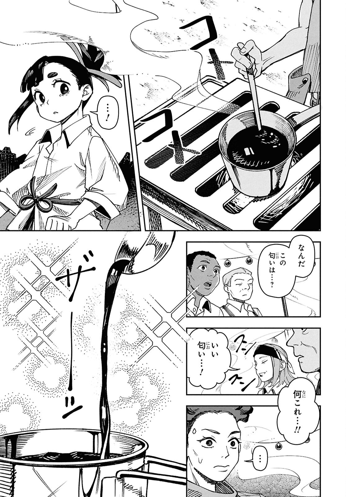 WASTED CHEF 第1話 - Page 53