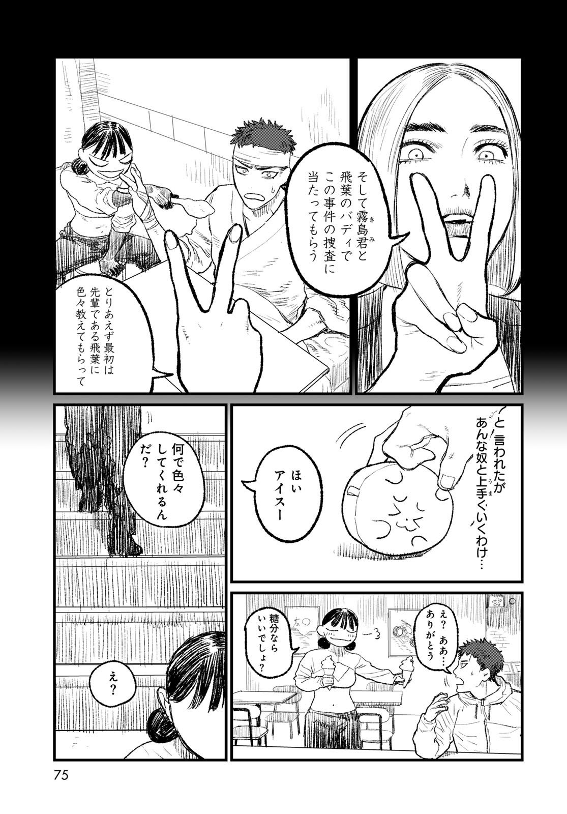 アンダーエッジ 第2話 - Page 7