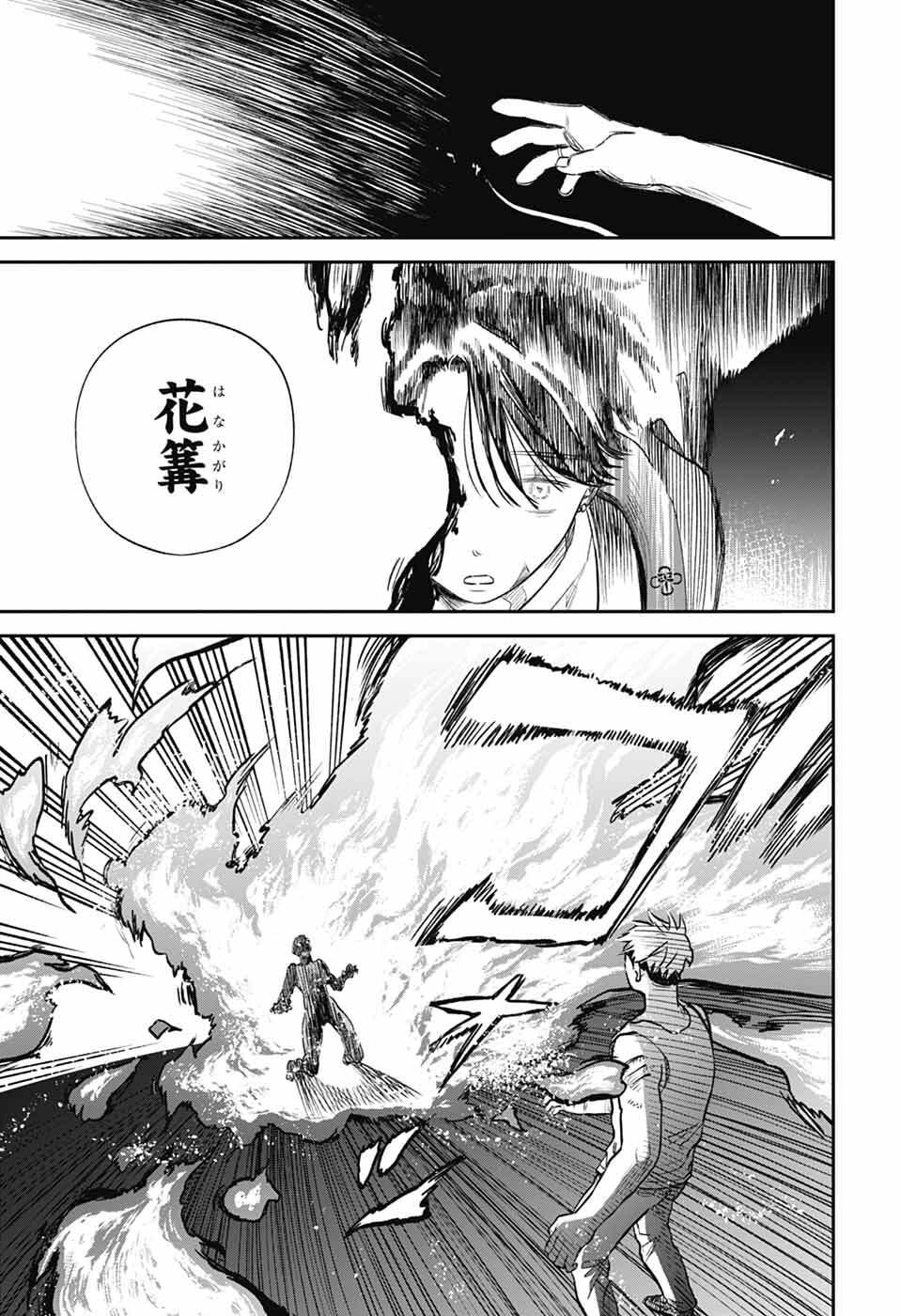 ひがんのほたる 第1話 - Page 68