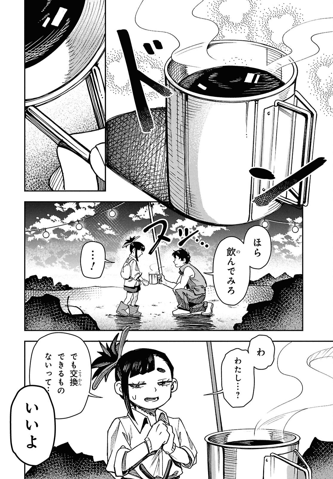 WASTED CHEF 第1話 - Page 54