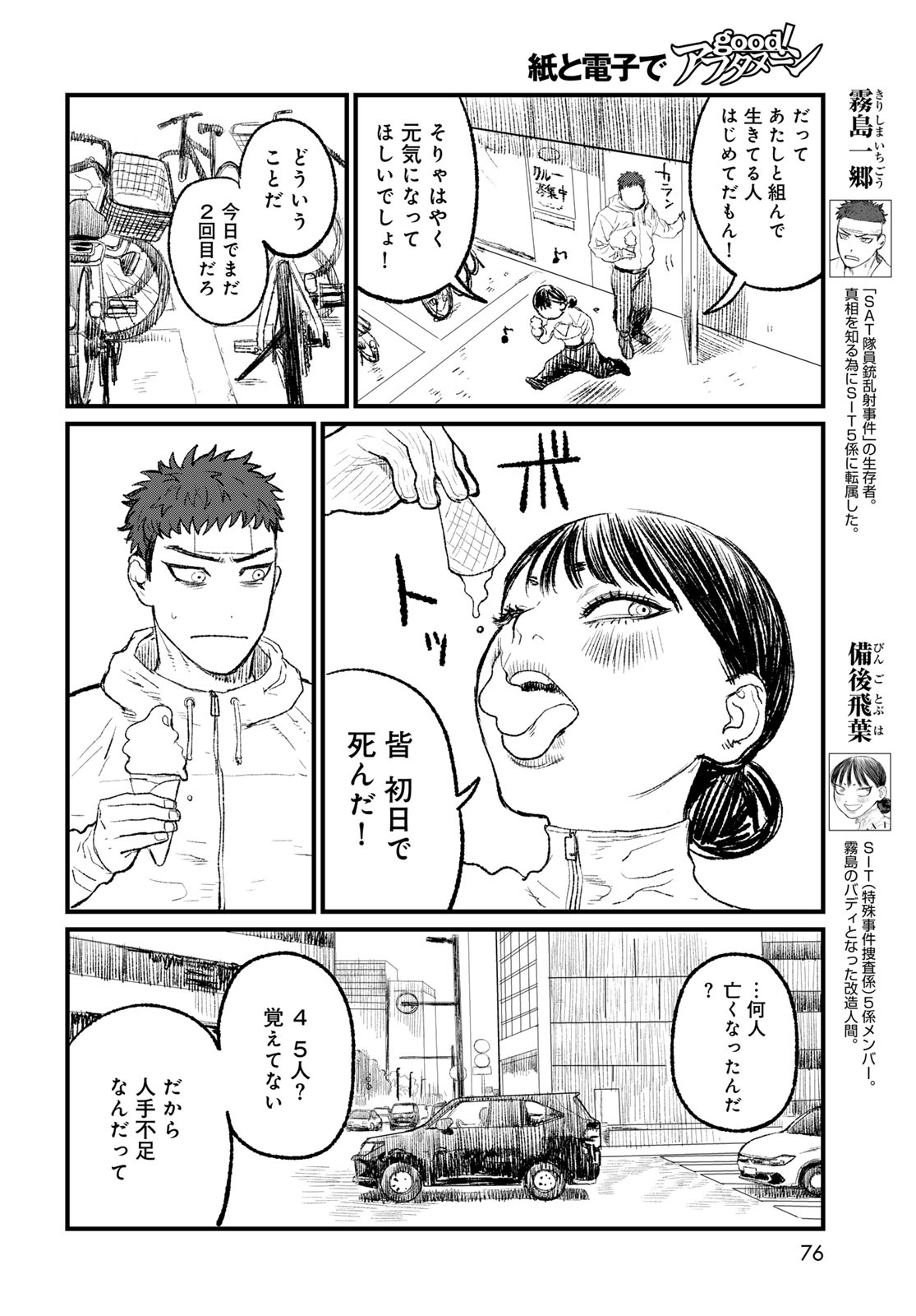 アンダーエッジ 第2話 - Page 8