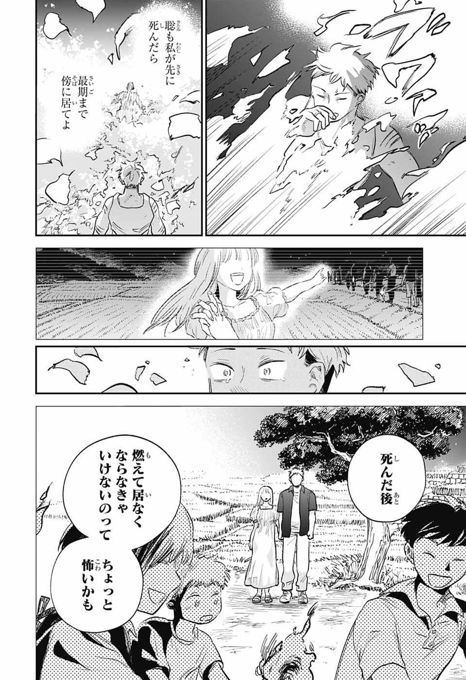 ひがんのほたる 第1話 - Page 69