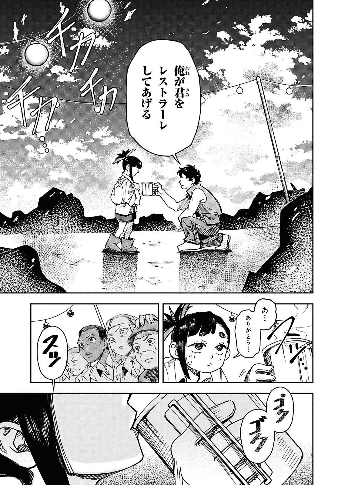 WASTED CHEF 第1話 - Page 55