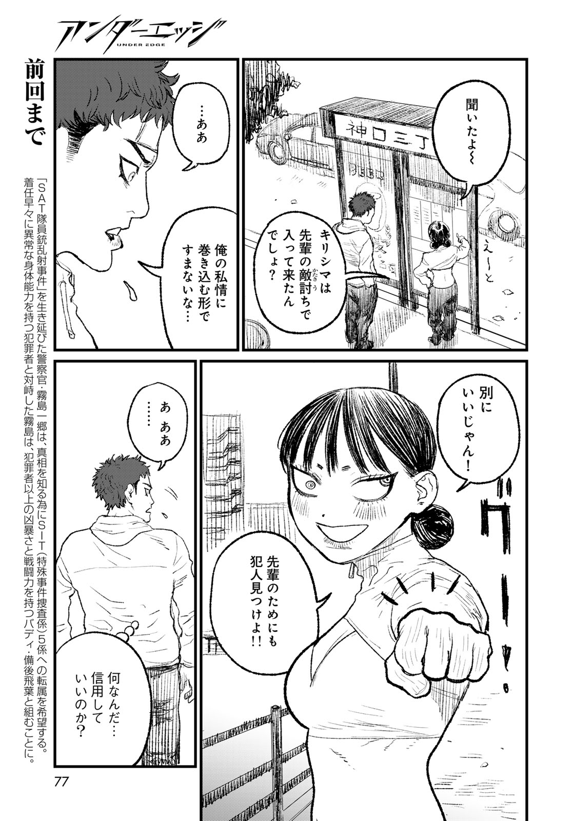 アンダーエッジ 第2話 - Page 9