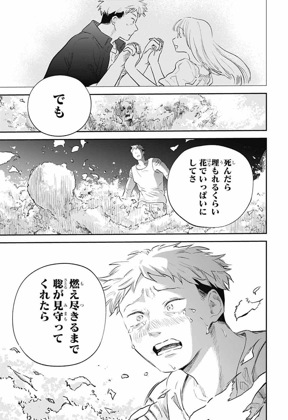 ひがんのほたる 第1話 - Page 70