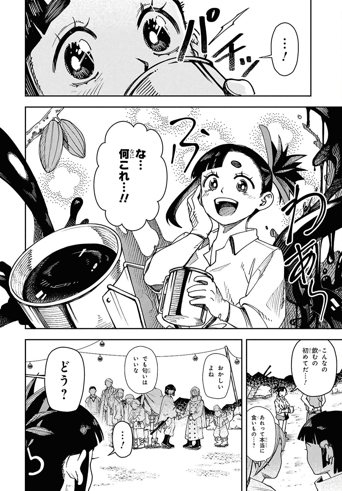WASTED CHEF 第1話 - Page 56