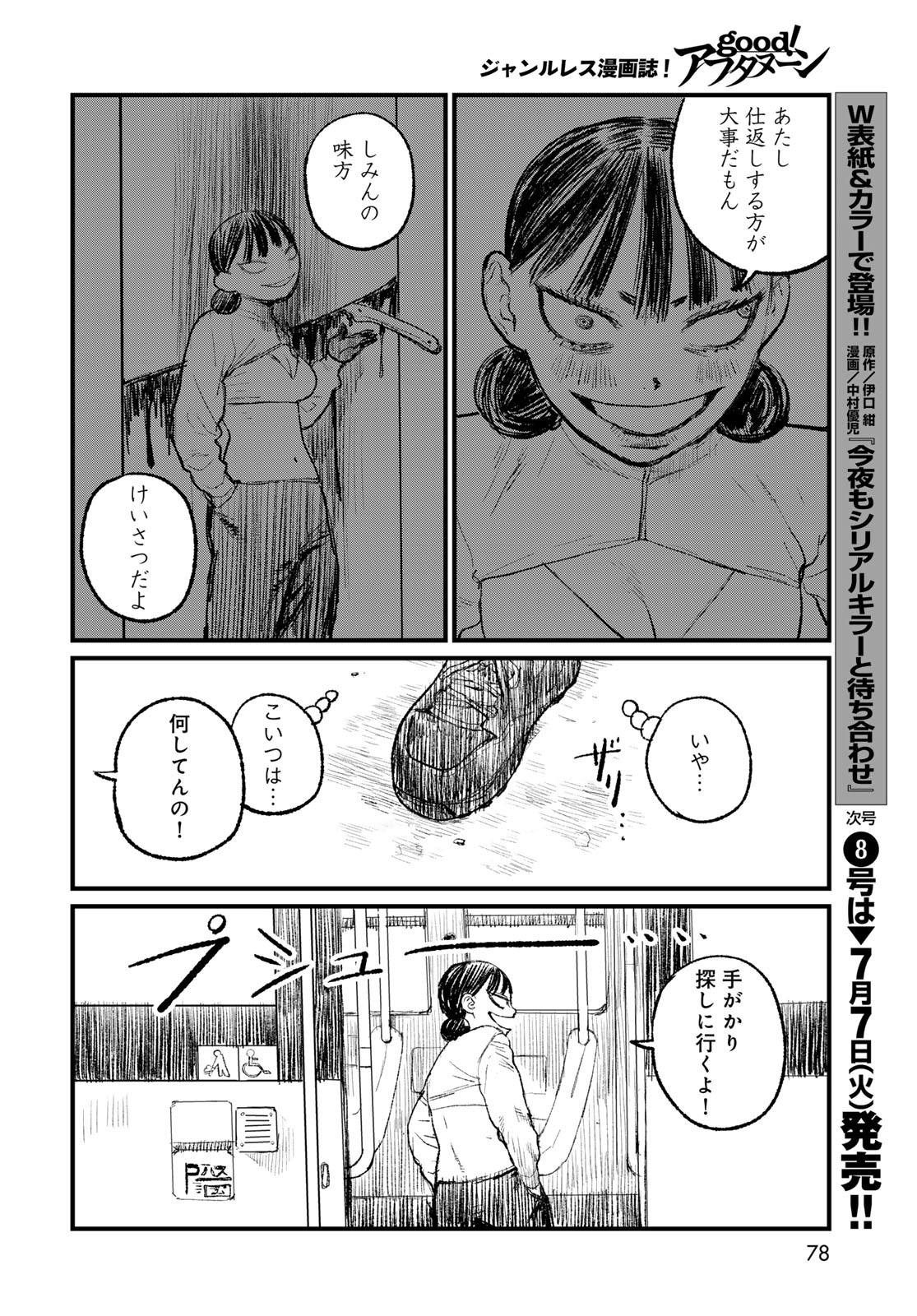 アンダーエッジ 第2話 - Page 10