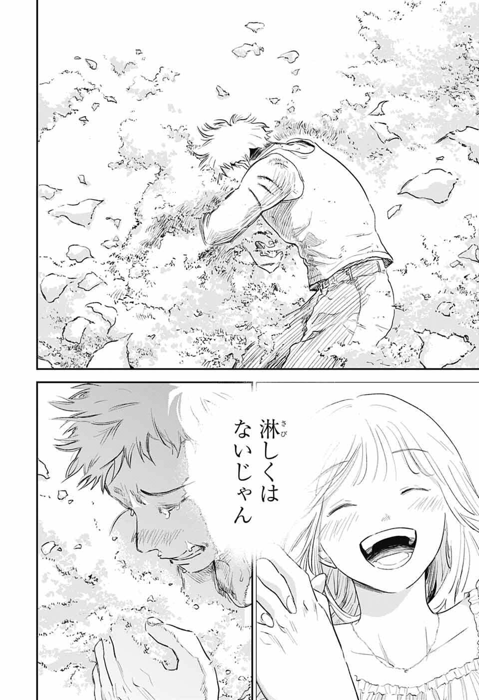 ひがんのほたる 第1話 - Page 71