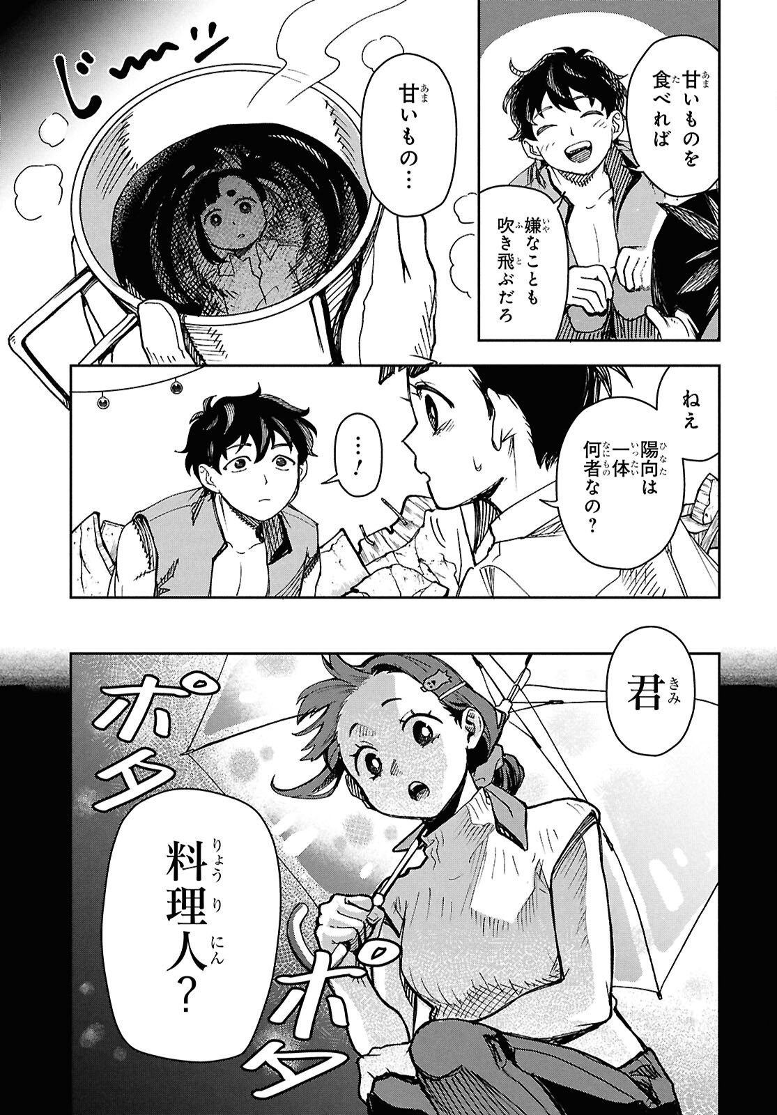 WASTED CHEF 第1話 - Page 57