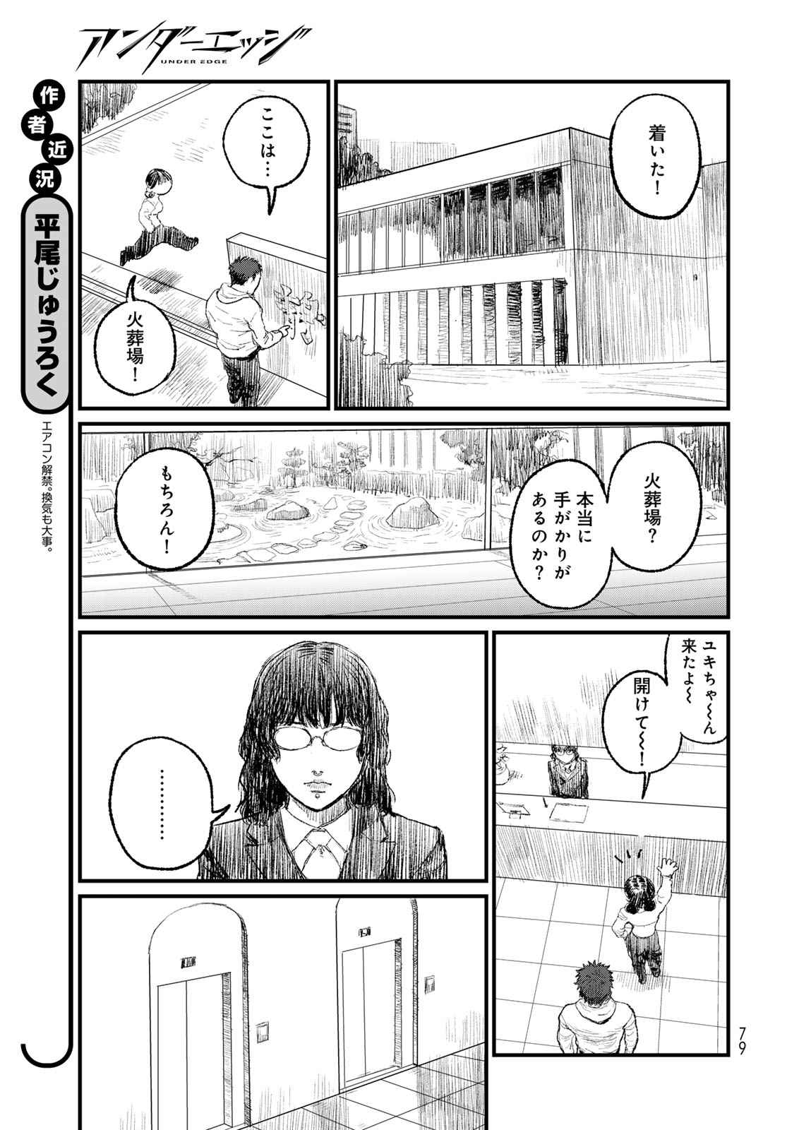 アンダーエッジ 第2話 - Page 11